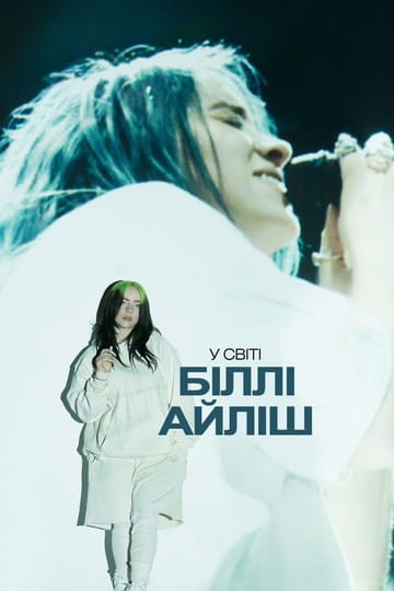 Дивитися фільм У світі Біллі Айліш 2021 онлайн Дивитися фільм У світі Біллі Айліш 2021 онлайн