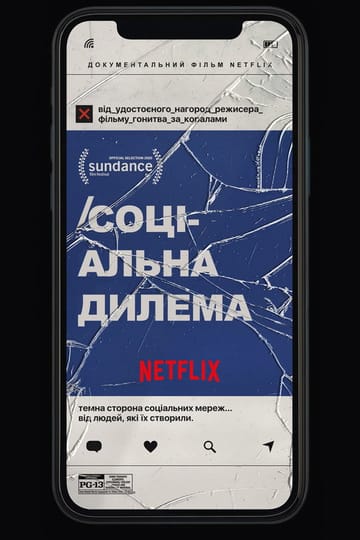 Дивитися фільм Соціальна дилема 2020 онлайн