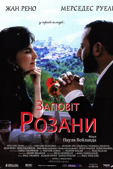 Дивитися фільм Місце на цвинтарі 1997 онлайн