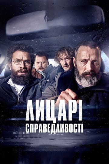 Дивитися фільм Лицарі справедливості 2020 онлайн Дивитися фільм Лицарі справедливості 2020 онлайн