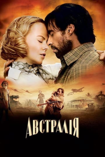 Дивитися фільм Австралія 2008 онлайн