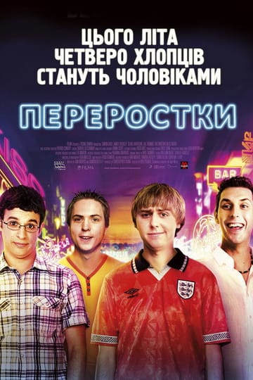 Дивитися фільм Переростки 2011 онлайн