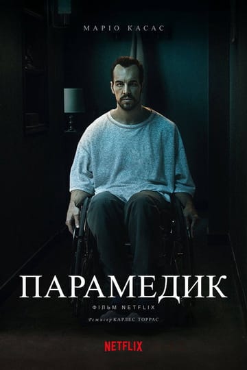 Дивитися фільм Парамедик 2020 онлайн