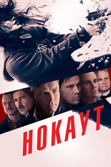 Дивитися фільм Нокаут 2011 онлайн Дивитися фільм Нокаут 2011 онлайн