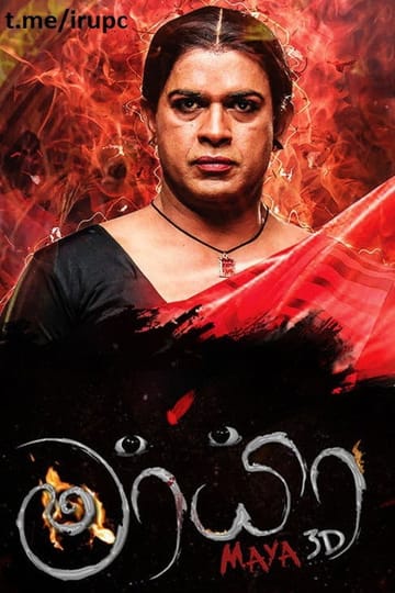 Watch මායා 3D 2016 online