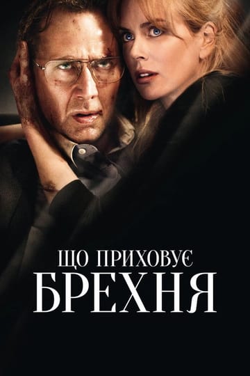 Дивитися фільм Що приховує брехня 2011 онлайн Дивитися фільм Що приховує брехня 2011 онлайн
