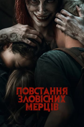 Дивитися фільм Повстання зловісних мерців 2023 онлайн