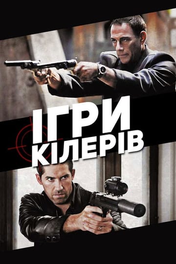 Дивитися фільм Ігри кілерів 2011 онлайн Дивитися фільм Ігри кілерів 2011 онлайн