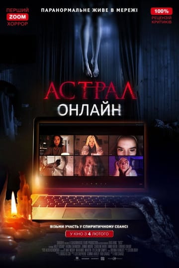 Дивитися фільм Астрал: Онлайн 2020 онлайн Дивитися фільм Астрал: Онлайн 2020 онлайн