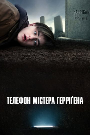 Дивитися фільм Телефон містера Герріґена 2022 онлайн Дивитися фільм Телефон містера Герріґена 2022 онлайн