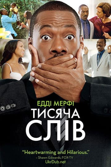 Дивитися фільм Тисяча слів 2012 онлайн Дивитися фільм Тисяча слів 2012 онлайн