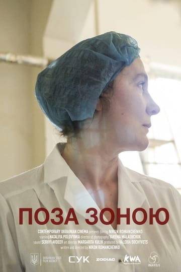 Watch Поза зоною 2018 online Watch Поза зоною 2018 online