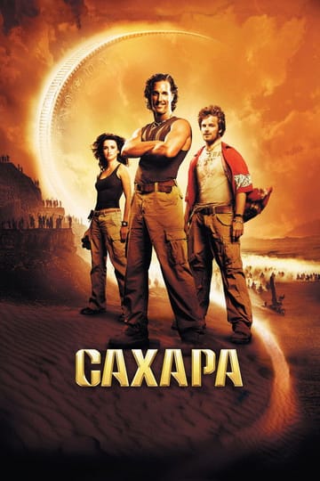 Дивитися фільм Сахара 2005 онлайн