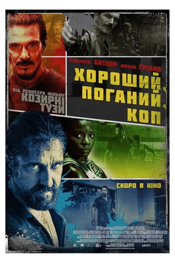 Дивитися фільм Хороший, поганий, коп 2021 онлайн Дивитися фільм Хороший, поганий, коп 2021 онлайн