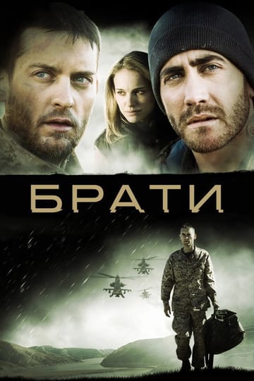 Дивитися фільм Брати 2009 онлайн Дивитися фільм Брати 2009 онлайн