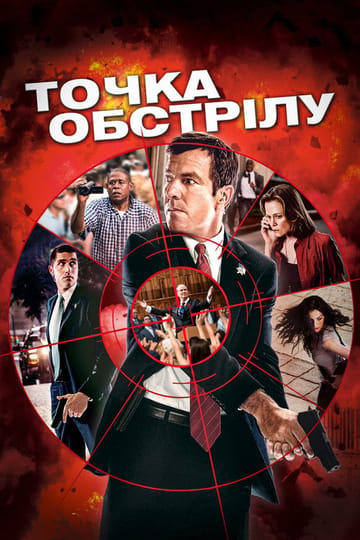 Дивитися фільм Точка обстрілу 2008 онлайн Дивитися фільм Точка обстрілу 2008 онлайн