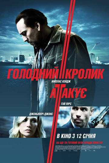 Дивитися фільм Голодний кролик атакує 2011 онлайн Дивитися фільм Голодний кролик атакує 2011 онлайн