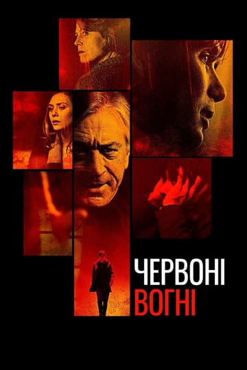 Дивитися фільм Червоні вогні 2012 онлайн Дивитися фільм Червоні вогні 2012 онлайн