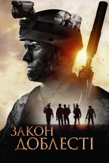 Дивитися фільм Закон Доблесті 2012 онлайн Дивитися фільм Закон Доблесті 2012 онлайн