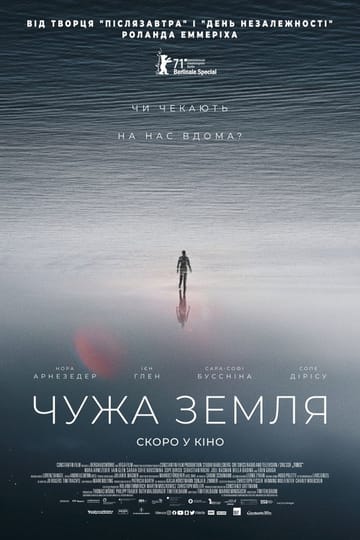 Дивитися фільм Чужа земля 2021 онлайн