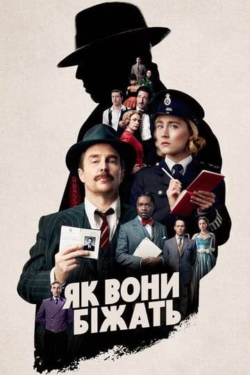 Дивитися фільм Як вони біжать 2022 онлайн Дивитися фільм Як вони біжать 2022 онлайн