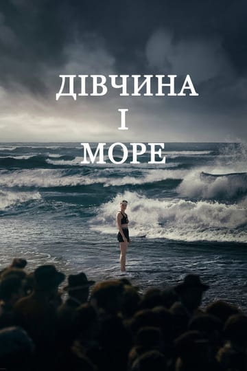Дивитися фільм Дівчина і море 2024 онлайн Дивитися фільм Дівчина і море 2024 онлайн
