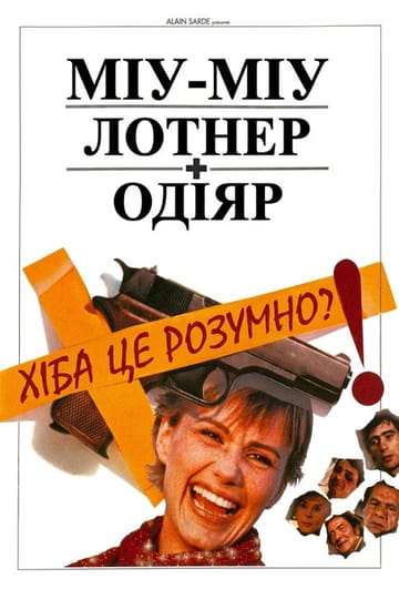 Дивитися фільм Хіба це розумно? (1981) 1981 онлайн