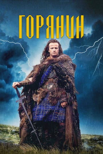 Дивитися фільм Горянин 1986 онлайн Дивитися фільм Горянин 1986 онлайн