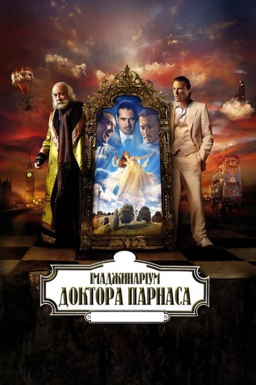 Дивитися фільм Імаджинаріум доктора Парнаса 2009 онлайн Дивитися фільм Імаджинаріум доктора Парнаса 2009 онлайн