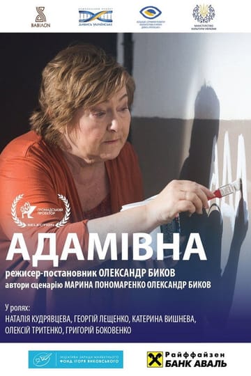 Дивитися фільм Адамівна 2019 онлайн