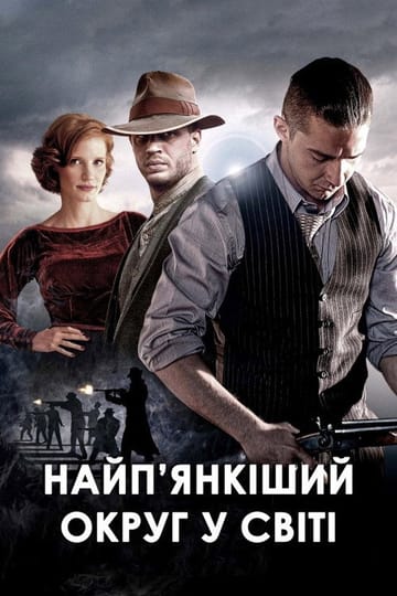 Дивитися фільм Найп'янкіший округ у світі 2012 онлайн
