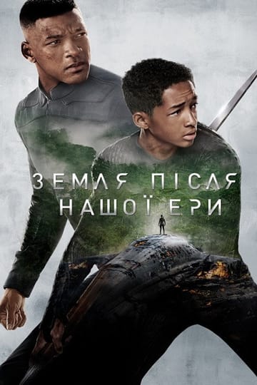 Дивитися фільм Земля після нашої ери 2013 онлайн Дивитися фільм Земля після нашої ери 2013 онлайн
