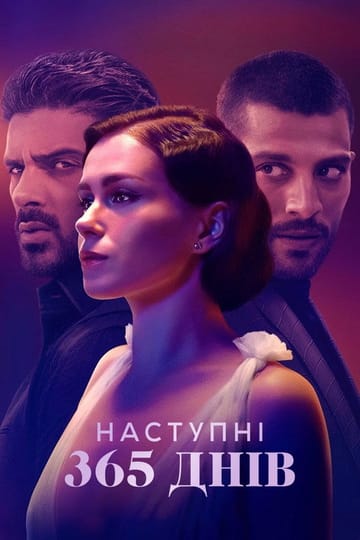 Дивитися фільм Наступні 365 днів 2022 онлайн Дивитися фільм Наступні 365 днів 2022 онлайн
