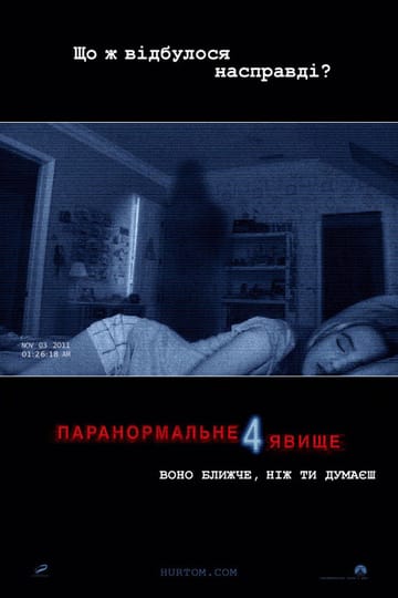 Дивитися фільм Паранормальне явище 4 2012 онлайн Дивитися фільм Паранормальне явище 4 2012 онлайн