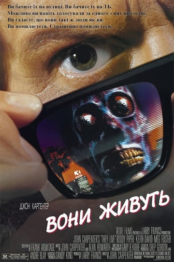 Дивитися фільм Вони живуть 1988 онлайн
