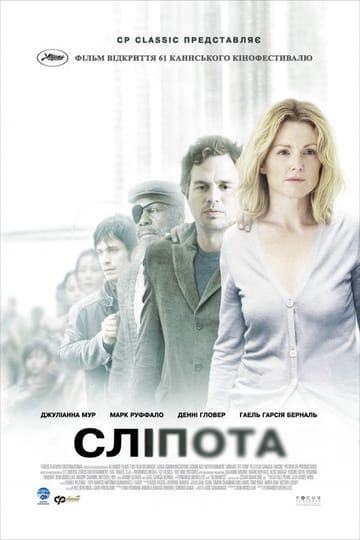 Дивитися фільм Сліпота 2008 онлайн Дивитися фільм Сліпота 2008 онлайн
