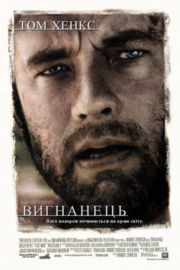 Дивитися фільм Вигнанець 2000 онлайн Дивитися фільм Вигнанець 2000 онлайн