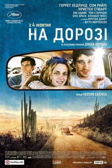 Дивитися фільм В дорозі 2012 онлайн Дивитися фільм В дорозі 2012 онлайн