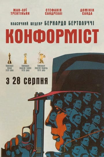 Дивитися фільм Конформіст 1971 онлайн