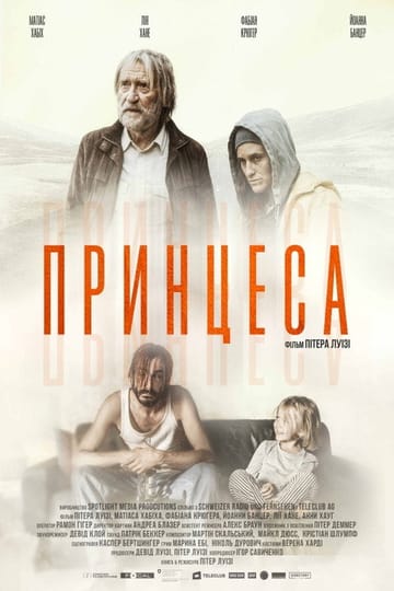 Дивитися фільм Принцеса 2021 онлайн