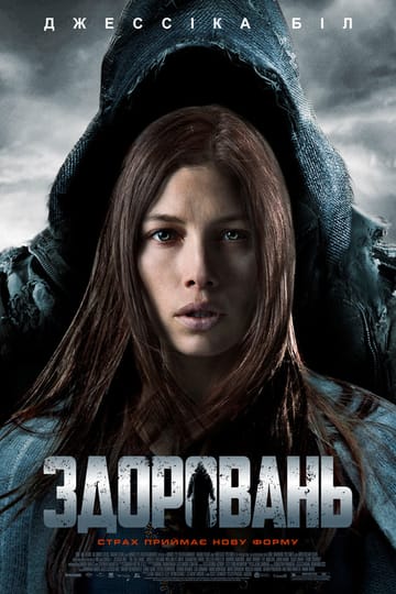 Дивитися фільм Здоровань 2012 онлайн