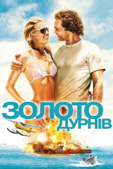 Дивитися фільм Золото дурнів 2008 онлайн Дивитися фільм Золото дурнів 2008 онлайн