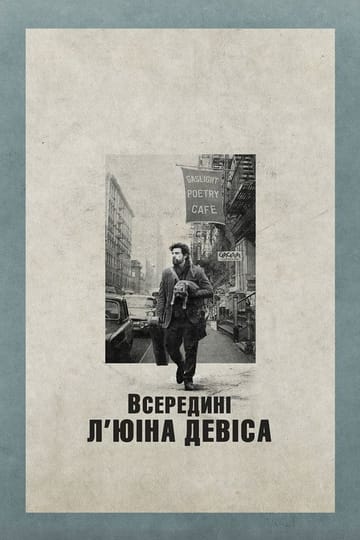 Дивитися фільм Всередині Л'юіна Девіса 2013 онлайн Дивитися фільм Всередині Л'юіна Девіса 2013 онлайн