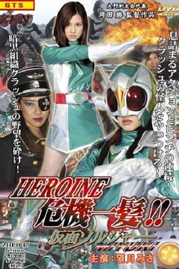 Дивитися фільм ヒロイン危機一髪 !! 仮面ソルジャーMIYUKI 2005 онлайн Дивитися фільм ヒロイン危機一髪 !! 仮面ソルジャーMIYUKI 2005 онлайн