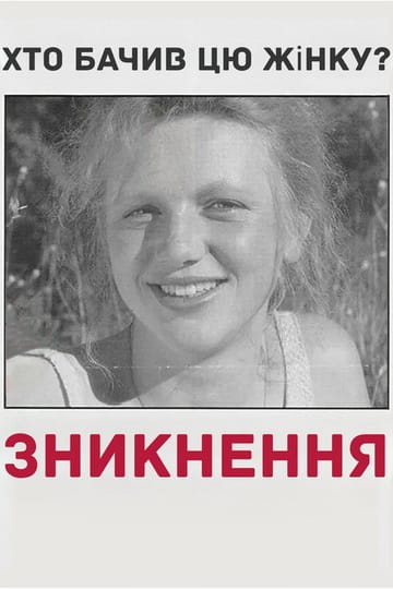 Дивитися фільм Зникнення 1988 онлайн Дивитися фільм Зникнення 1988 онлайн