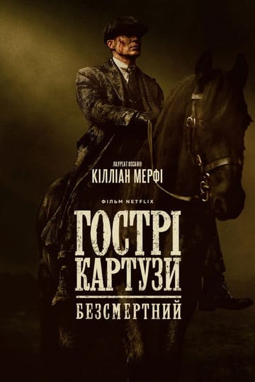 Дивитися фільм Гострі картузи: Безсмертний 2026 онлайн Дивитися фільм Гострі картузи: Безсмертний 2026 онлайн