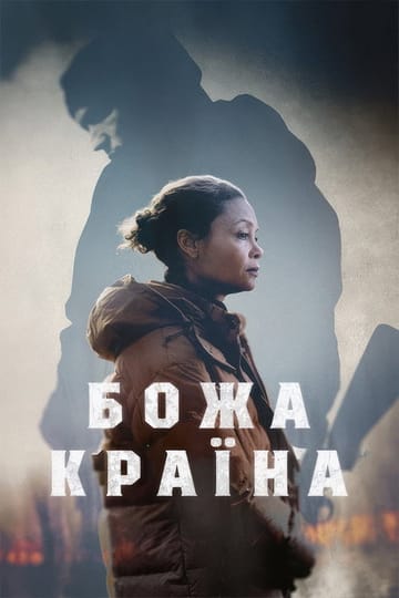 Дивитися фільм Божа країна 2022 онлайн Дивитися фільм Божа країна 2022 онлайн