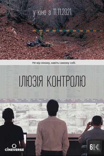 Дивитися фільм Ілюзія контролю 2021 онлайн Дивитися фільм Ілюзія контролю 2021 онлайн