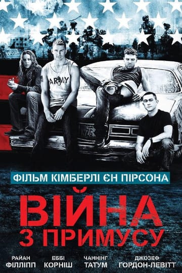 Дивитися фільм Війна з примусу 2008 онлайн Дивитися фільм Війна з примусу 2008 онлайн
