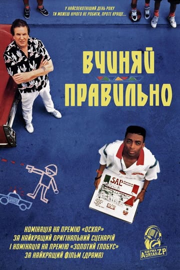 Дивитися фільм Роби як треба! 1989 онлайн Дивитися фільм Роби як треба! 1989 онлайн